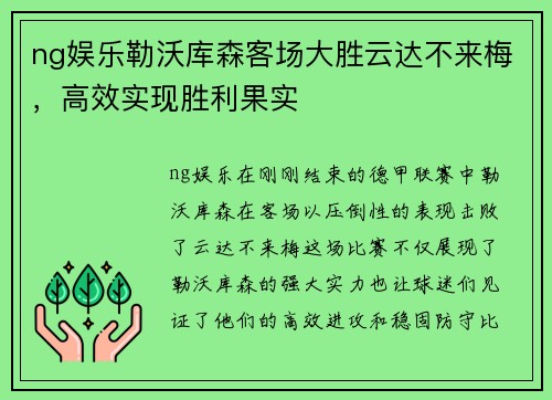 ng娱乐勒沃库森客场大胜云达不来梅，高效实现胜利果实